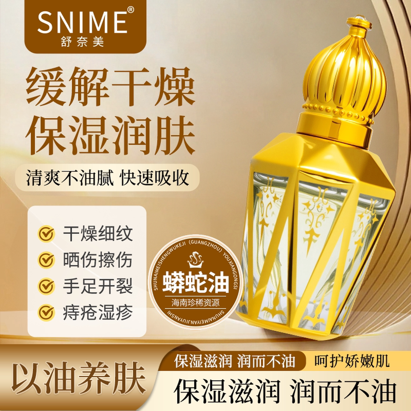 官方正品蟒油身体护理按摩油面部精华油抗皱保湿防干燥足开裂滋润