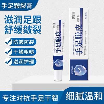 使密康手足脱皮抑菌膏手脚干裂防裂皴裂皲裂护手霜官方正品