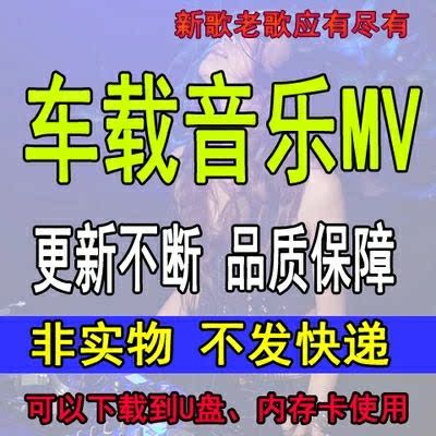 汽车MP4高清网络抖音流行音乐
