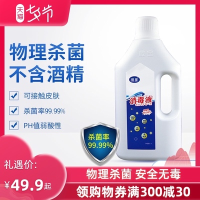 乾宝消毒液家用杀菌室内免洗1l大瓶