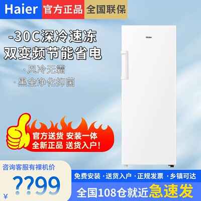 海尔242L无霜冷柜立式冰柜一级能效家用小型抽屉式冰箱