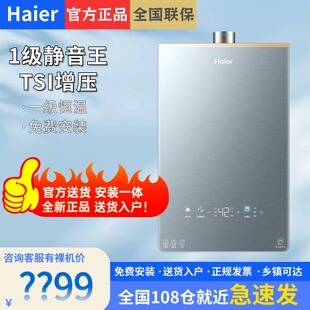 [超级新品]海尔燃气热水器16KL7PRO家用天然气静音增压零冷水可选