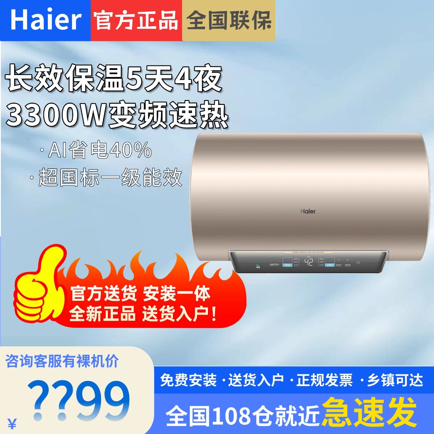 [政府换新补贴]海尔电热水器官方家用卫生间洗澡一级能效镁棒MA3,大家电,电热水器,淘宝优惠券,粉丝福利购,淘宝优惠卷