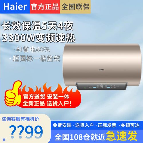 [政府换新补贴]海尔电热水器官方家用卫生间洗澡一级能效镁棒MA3