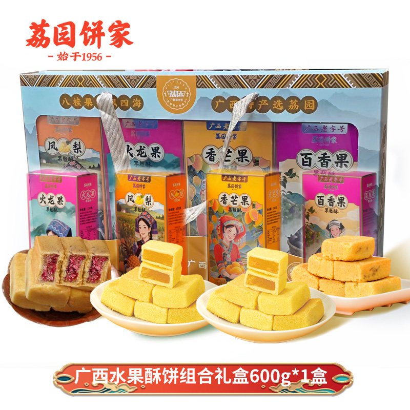 荔园南宁特产礼盒水果酥盒装糕点