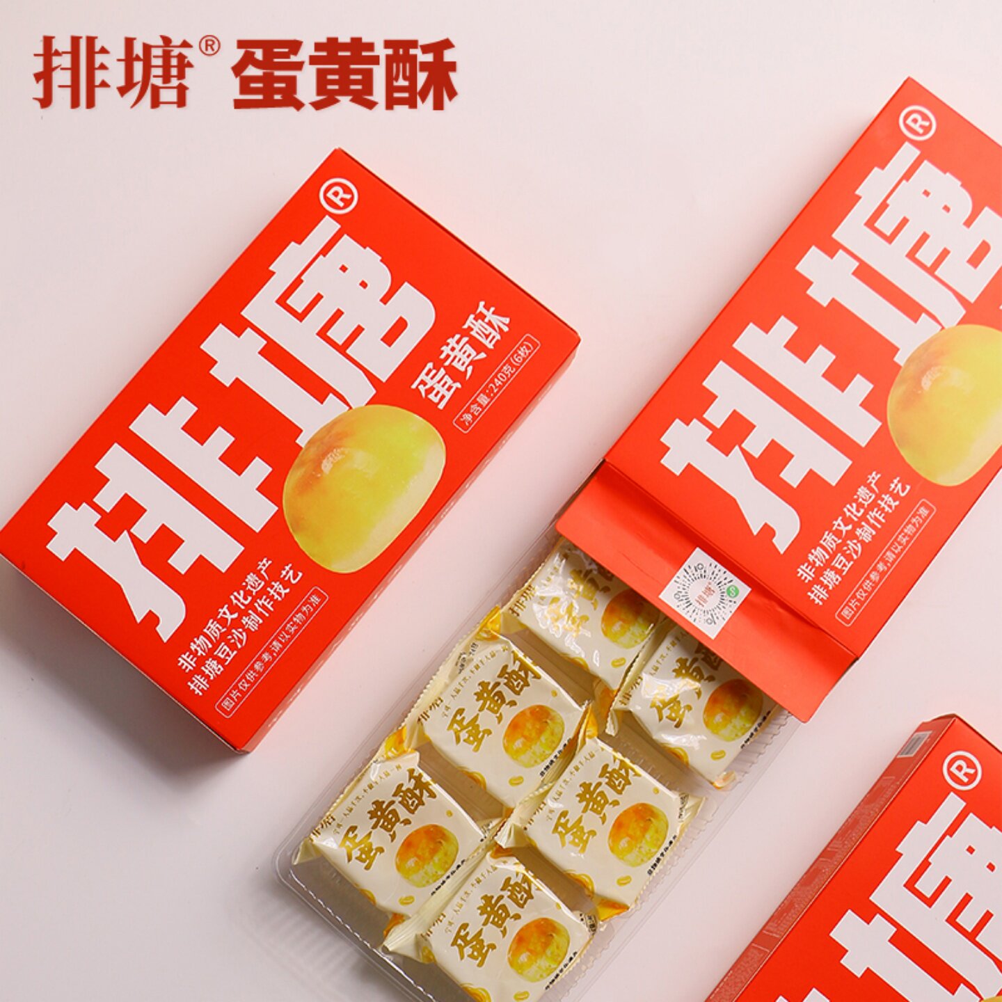 排塘蛋黄酥招牌豆沙馅糕点早餐零食网红小吃休闲食品广西隆安雁江