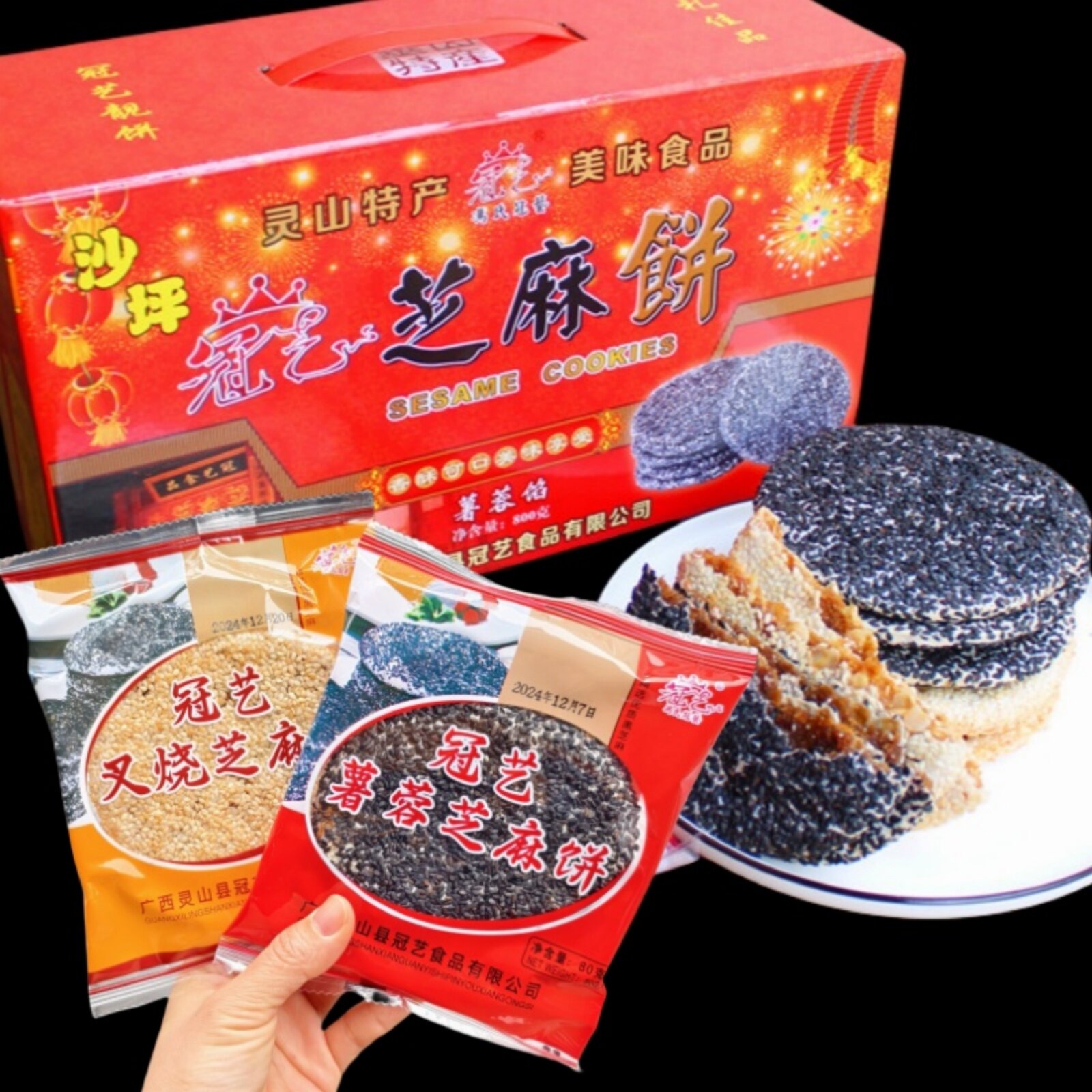 灵山沙坪冠艺芝麻饼手工薯蓉馅叉烧馅营养酥香脆零食小吃广西特产