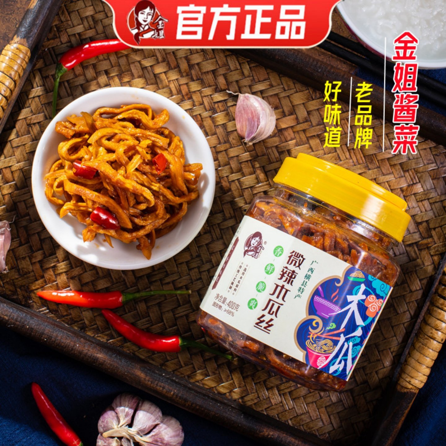 横州金姐木瓜丝酱菜广西特产香辣脆微辣下饭菜即食咸菜酱腌菜瓶装
