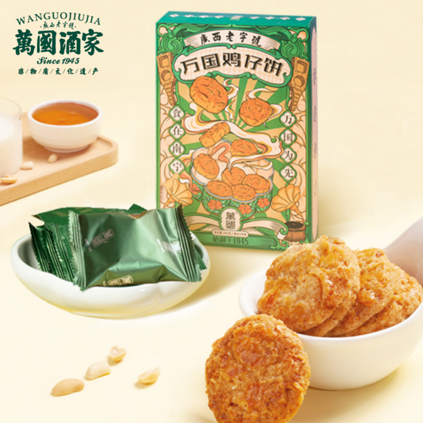 万国酒家鸡仔饼正宗广西南宁特产广式酥饼传统糕点饼干点心酥香脆