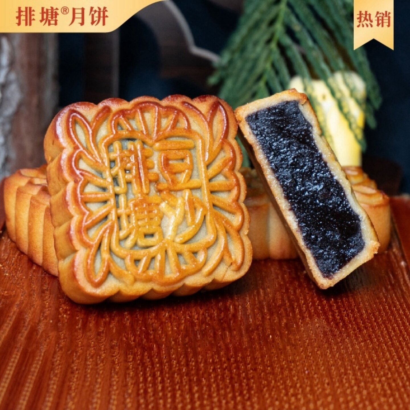 排塘月饼招牌豆沙广式酥皮散装