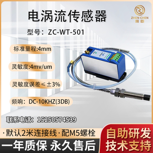 振臣ZC-WT-501/502/504/512/525电涡流位移传感器位移距离测量