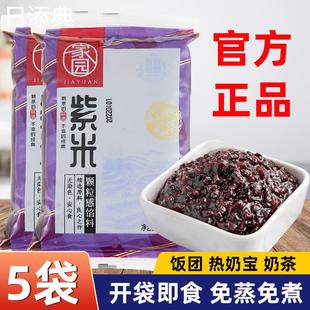 紫米馅料烘焙血糯米即食商用包子馅料黑米紫米面包热奶宝材料紫米