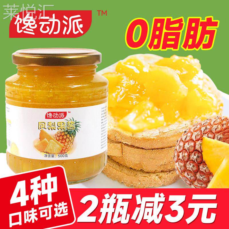 菠萝果酱凤梨酱果粒果肉面包涂抹酱烘焙草莓蓝莓芒果吐司果泥小瓶