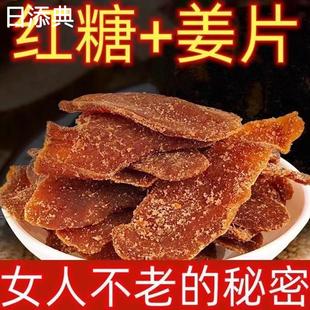 游斌乐选红糖姜片纯手工正宗姜糖片老姜大片厚切泡水即食蜜饯零食