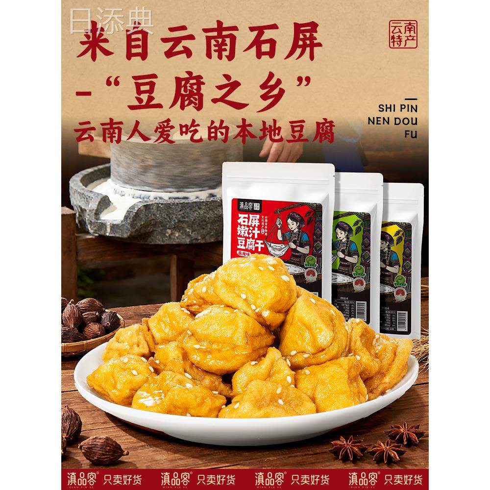 麻辣味石屏包浆豆腐即食嫩汁豆腐干云南特产网红零食休闲食品小吃
