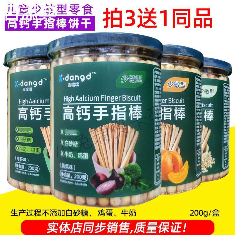 拍3送1香当当高钙手指棒手指饼棒棒饼干不加白砂糖零食少敏饼干,零食/坚果/特产,韧性饼干,淘宝优惠券,粉丝福利购,淘宝优惠卷