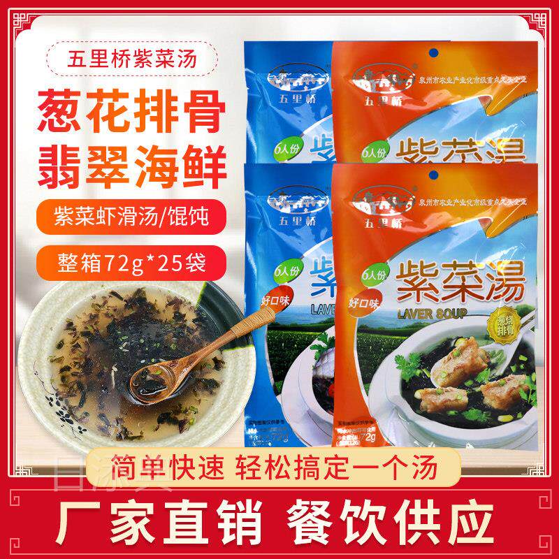 五里桥紫菜汤冲泡即食小包干 干货即食汤冲泡海鲜味馄饨虾皮调料