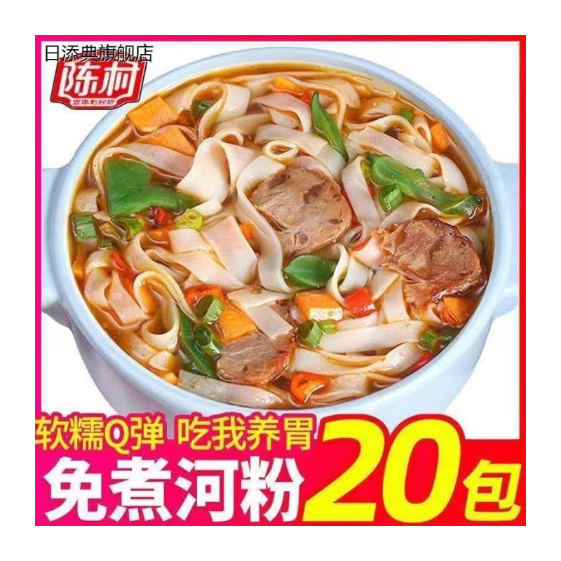 陈村广东河粉正宗宽粉袋装冲泡免煮酸辣味方便面整箱速食夜宵