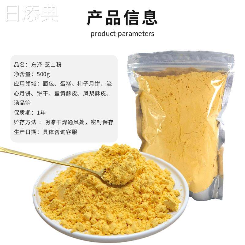 东泽金黄芝士粉烘焙专用炸鸡撒料柿子月饼馅料起司粉调味粉商用