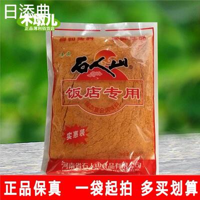 2袋500g石人山饭店专用调味料用于炒菜面条米线煲汤等正品保证