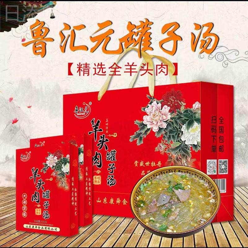 巨野罐子汤手切大块羊头肉罐子汤速食汤营养早餐羊杂粉丝汤大谢集