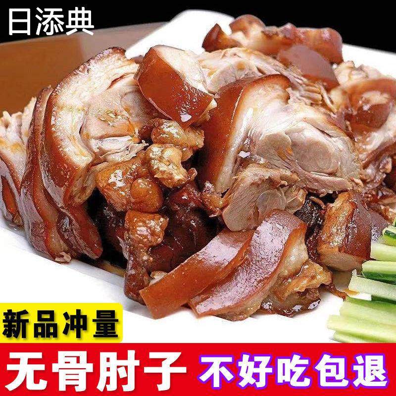 无骨猪肘子肉熟食肉类真空包装开袋即食五香猪蹄膀卤肉脱骨肘子,零食/坚果/特产,猪肉类,淘宝优惠券,粉丝福利购,淘宝优惠卷