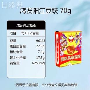 鸿发牌阳江豆豉70g农家风味正宗广东特产即食原味黑豆鼓家用商用