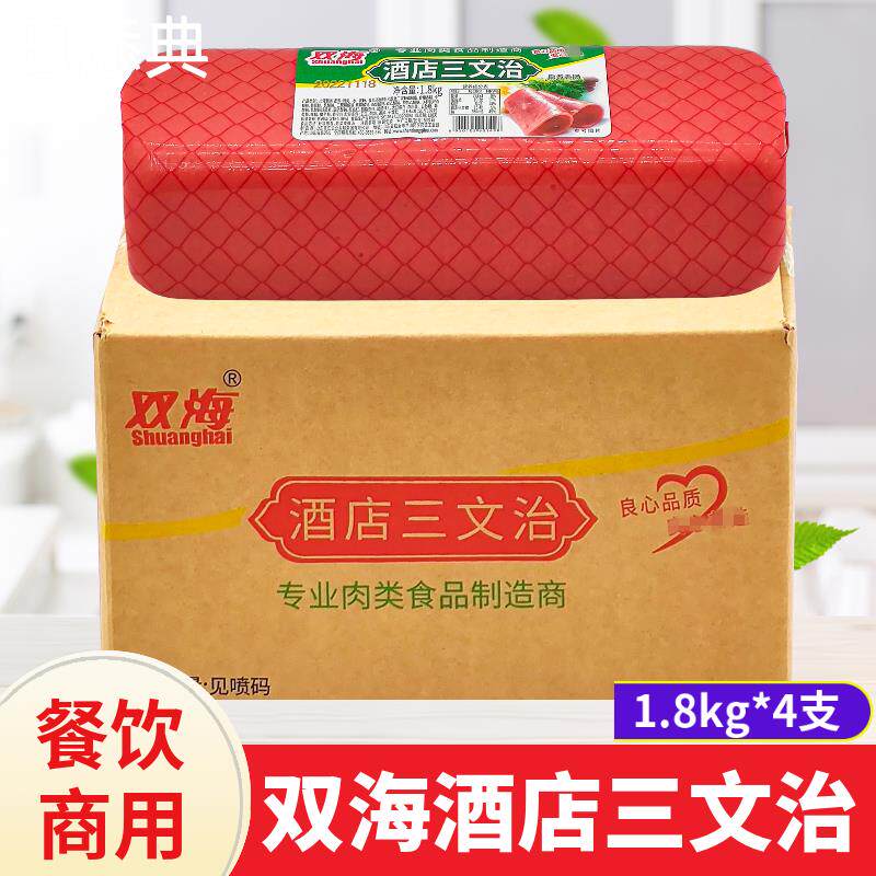 双海酒店三文治香肠1.8kg*4支饭店商用 火锅毛血旺方火腿方腿寿司
