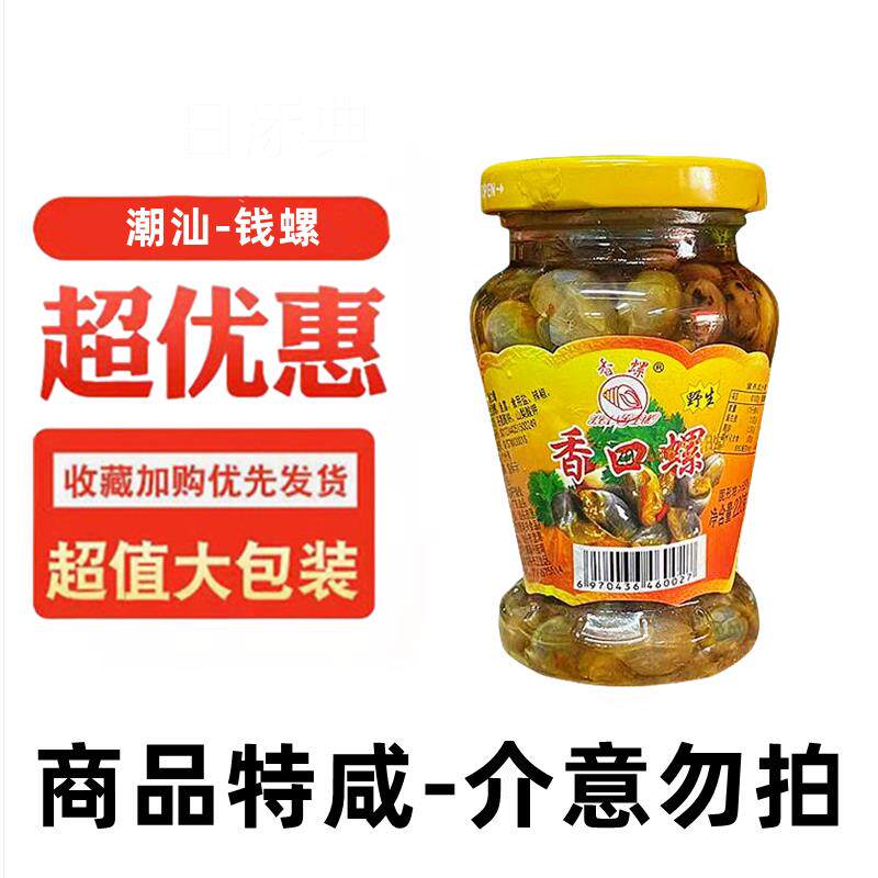 钱螺咸薄壳大红肉了昭杂咸佐粥海瓜子潮汕腌制海鲜香口螺即食瓶装