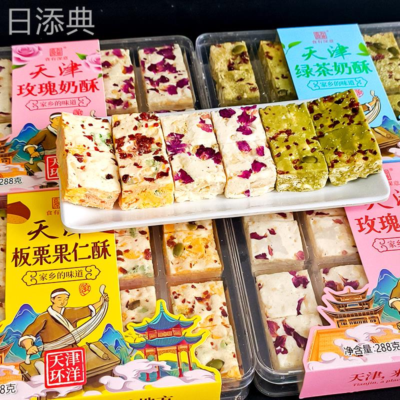 食有深意天津特产板栗果仁酥玫瑰绿茶奶酥288g家乡味道休闲小零食