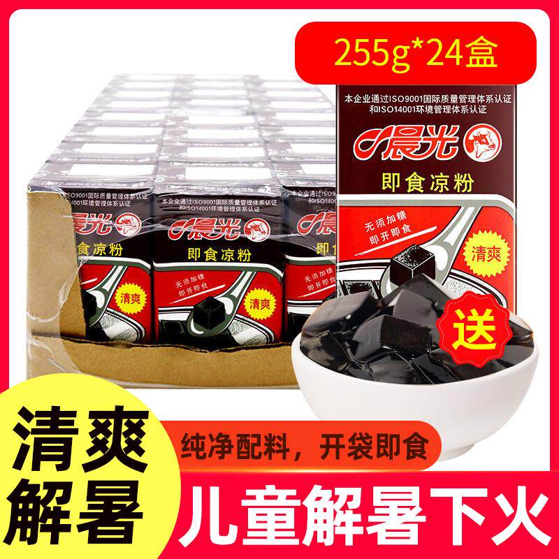 晨光凉粉正宗即食黑凉粉整箱255g*24盒岭南特产广东凉粉夏日解暑