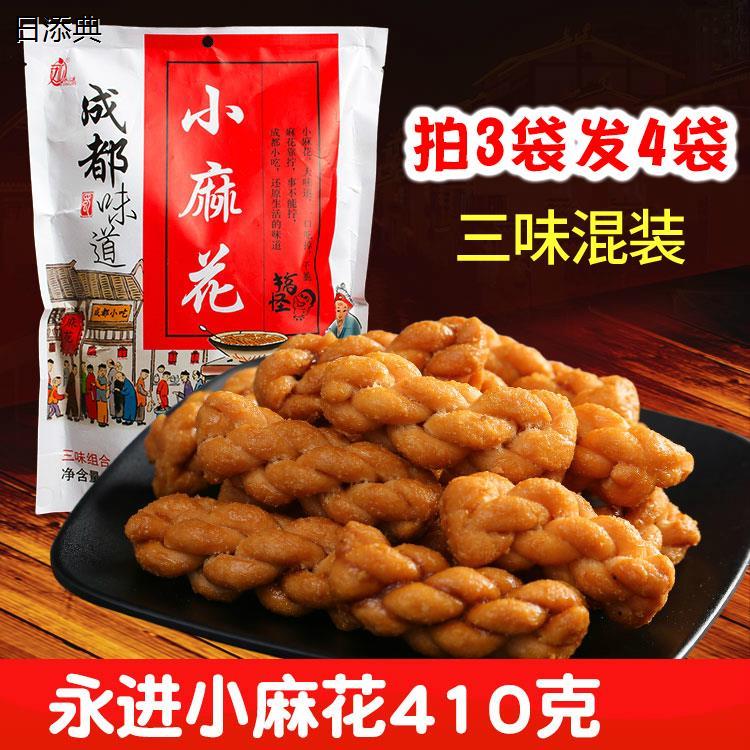 成都特产永进小麻花小辫410g 成都重庆特产传统美食小吃零食糕点