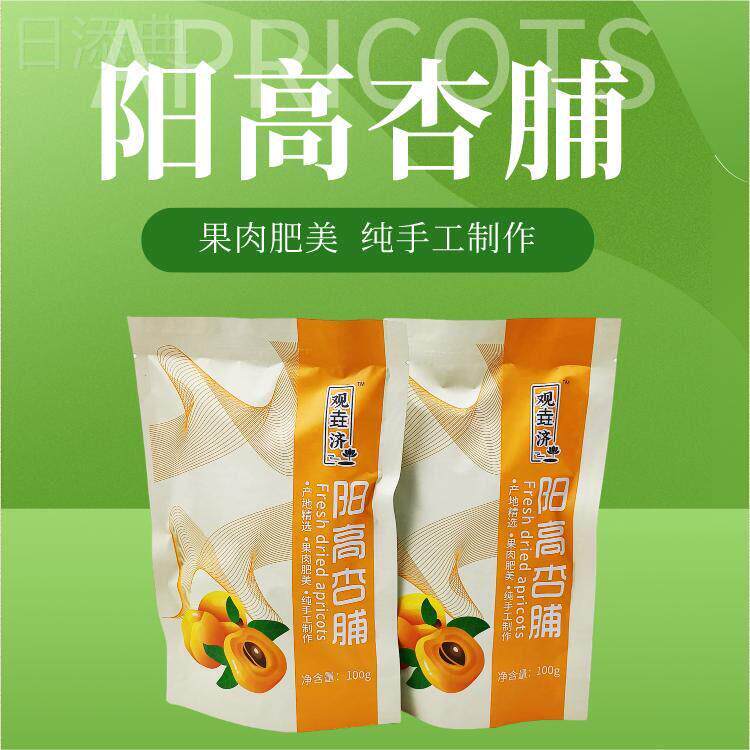 山西特产大同特产阳高杏脯酸甜可口零食阳高大京杏100g*3袋