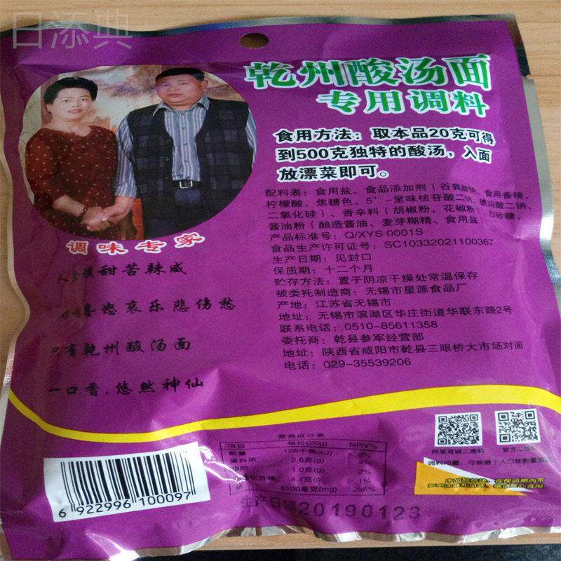 干州酸汤面专用调料陕西特产手工挂面量大从优陕西干县发货包邮