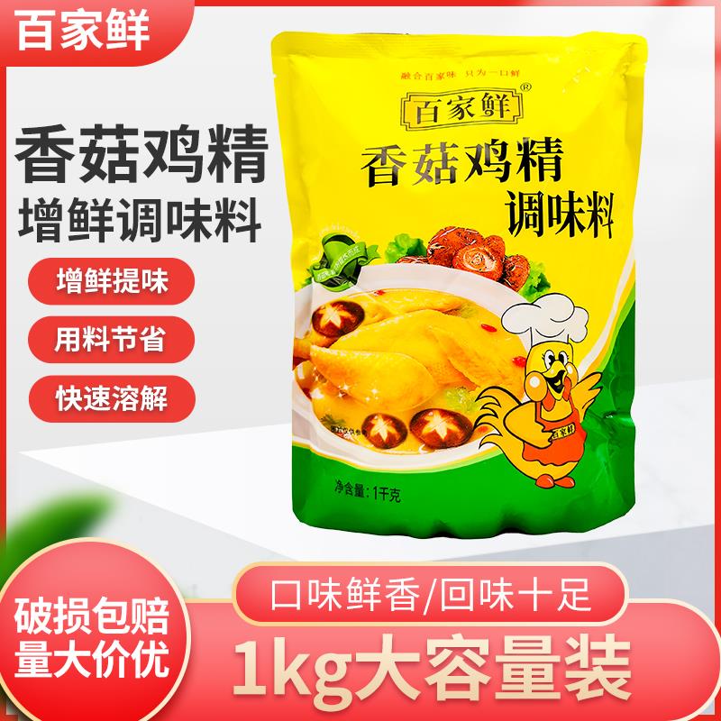 百家鲜香菇鸡精1kg鸡鲜精鲜鸡精调味料2斤烹饪组合炒菜增味增鲜