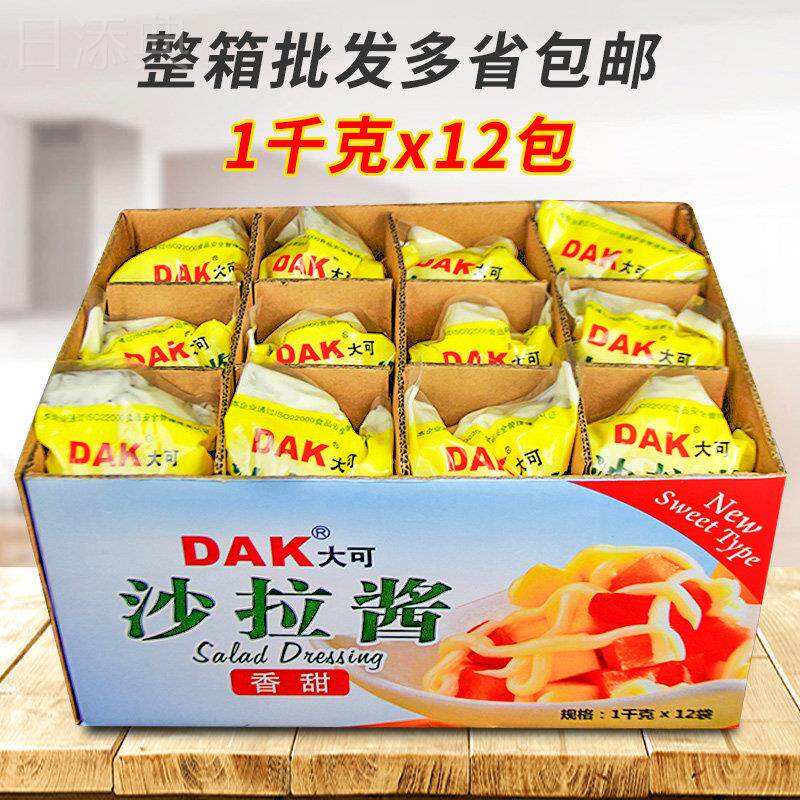 大可沙拉酱香甜味1kg整箱水果蔬菜汉堡手抓饼寿司色拉酱商用包邮