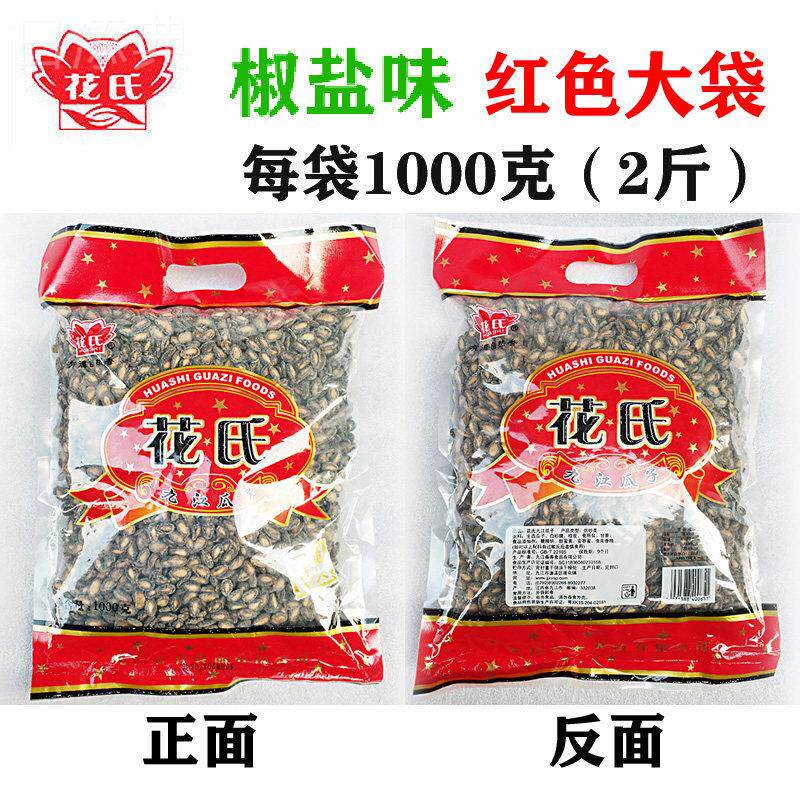 花氏九江瓜子1000克咸瓜子香脆易剥椒盐味西瓜子包邮坚果休闲江西