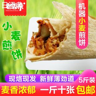 费全麦农家半手工石磨小麦煎饼徐州邳州新沂煎饼 山东大煎饼5斤 免邮