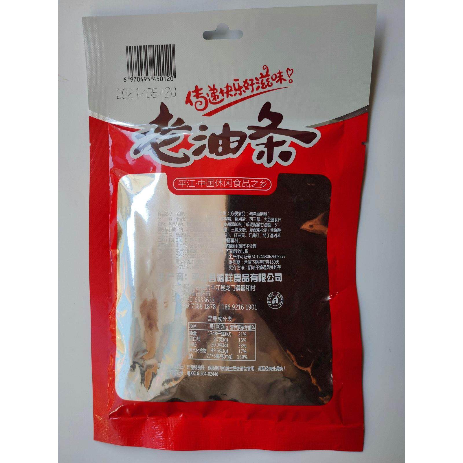 吴婷老油条102g克辣条辣片挤压糕点出游休闲下酒下饭零食小吃包邮