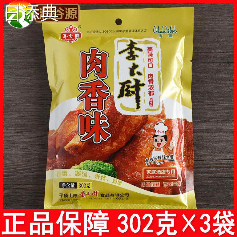 李大厨肉香味调料袋河南