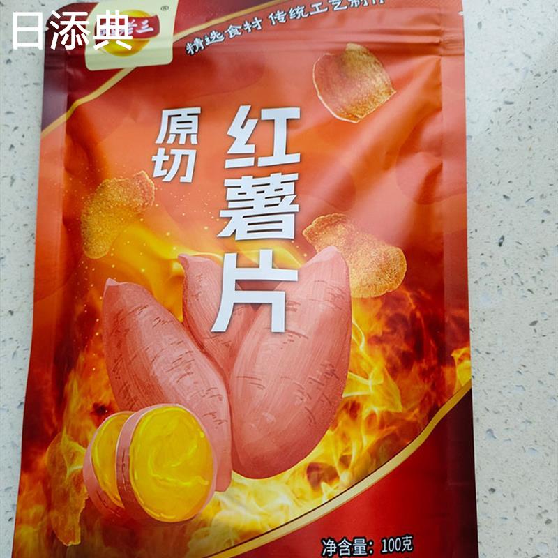 武老三红薯片休闲小零食薄脆香甜100g袋酥脆手工营养红薯干地瓜片