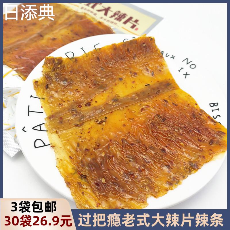 过把瘾老式大辣片豆制品辣片辣条小包装8090怀旧小食品