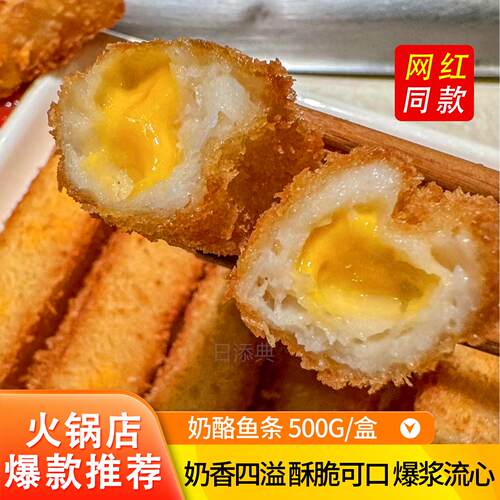 网红同款奶酪鱼条爆浆芝士猪排韩式拉丝芝士球韩餐店火锅店半成品
