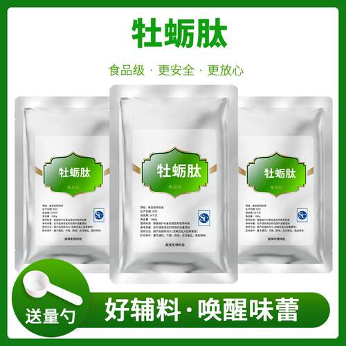 牡蛎肽粉 牡蛎肉提取物 深海牡蛎肽粉末 小分子低聚肽 纯肽食品级
