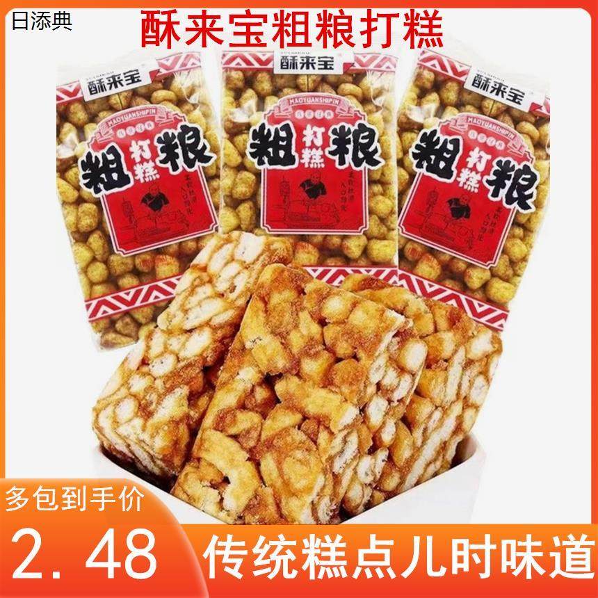 酥来宝粗粮打糕100克袋装网红传统老式手工怀旧糕点心零食甜点,零食/坚果/特产,中式糕点/新中式糕点,淘宝优惠券,粉丝福利购,淘宝优惠卷