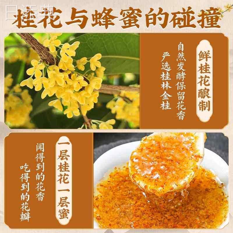 农科院天然纯桂花酱商用烘焙果酱冰粉家用蜜酿咖啡蜂蜜官方旗舰店