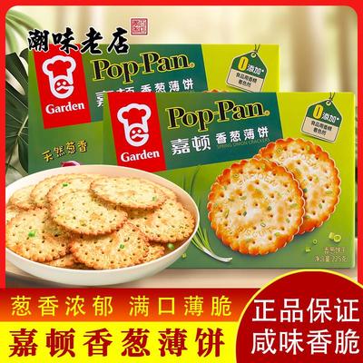 香港进口嘉顿香葱薄饼干薄脆饼干咸味葱油香蔬菜饼干小吃休闲零食
