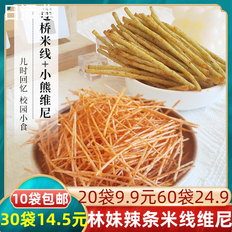 林妹调味面制品小熊维尼过桥米线辣条8090怀旧零食校园小食品