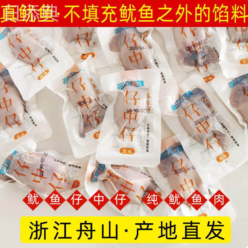 烧烤即食小鱿鱼仔扁仔舟山特产海鲜熟食零食带籽墨鱼海兔包装散称