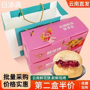 云南特产玫瑰鲜花饼礼盒装 过年节日送礼长辈现烤鲜花饼